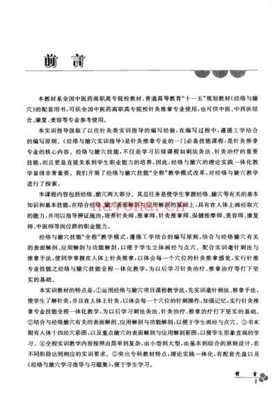 经络与腧穴实训指导.pdf