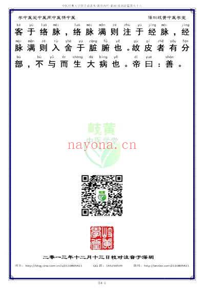 中医经典-黄帝内经素问56_简体.pdf