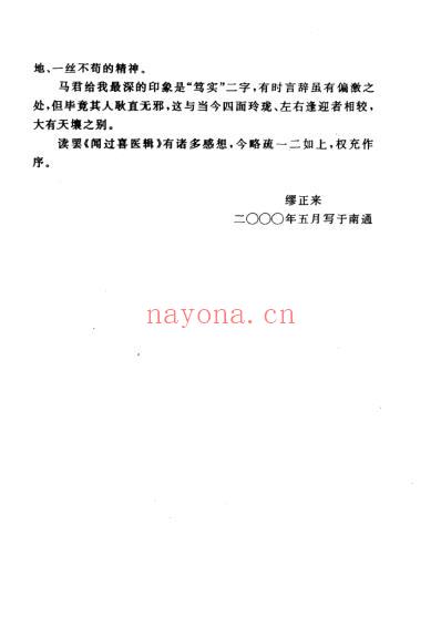 闻过喜医辑.pdf