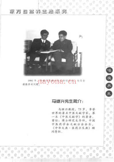 中国唾液养生_李戎.pdf