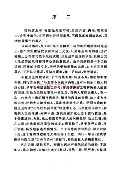 闻过喜医辑.pdf