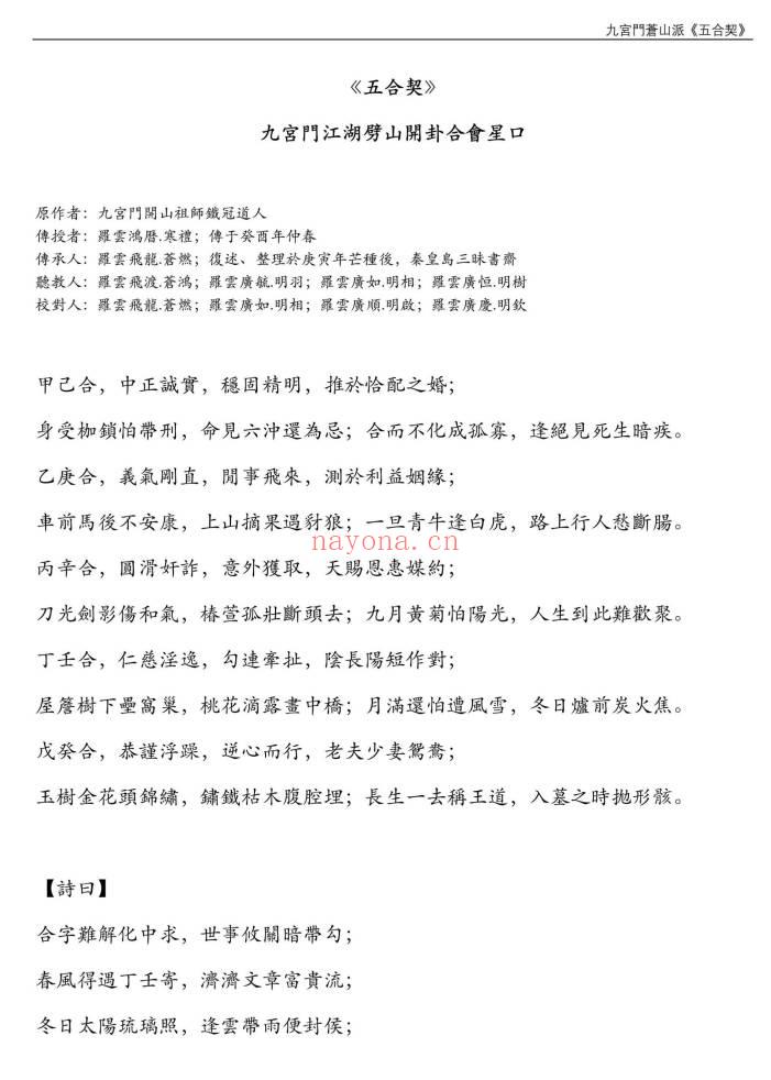 九宫门苍山派《五合契》音频课12集+赋文