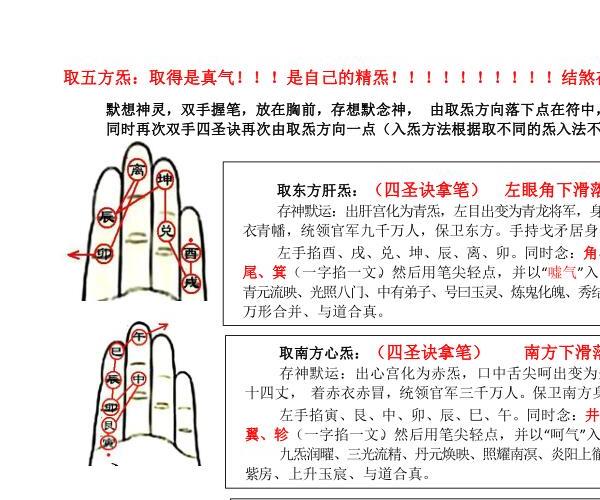 《天师符箓内密》 -神秘学领域最全