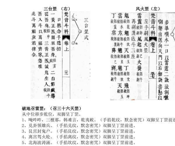 《天师符箓内密》 -神秘学领域最全