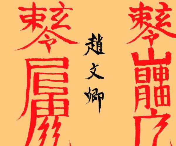 《家传六十甲子得病制犯神书》 -神秘学领域最全