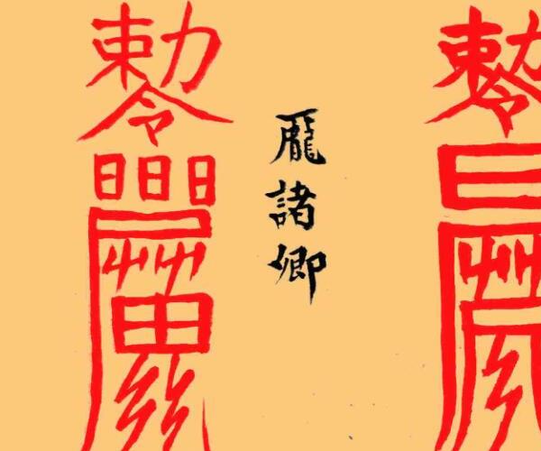 《家传六十甲子得病制犯神书》 -神秘学领域最全