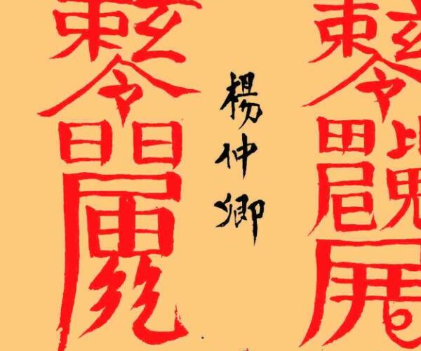 《家传六十甲子得病制犯神书》 -神秘学领域最全