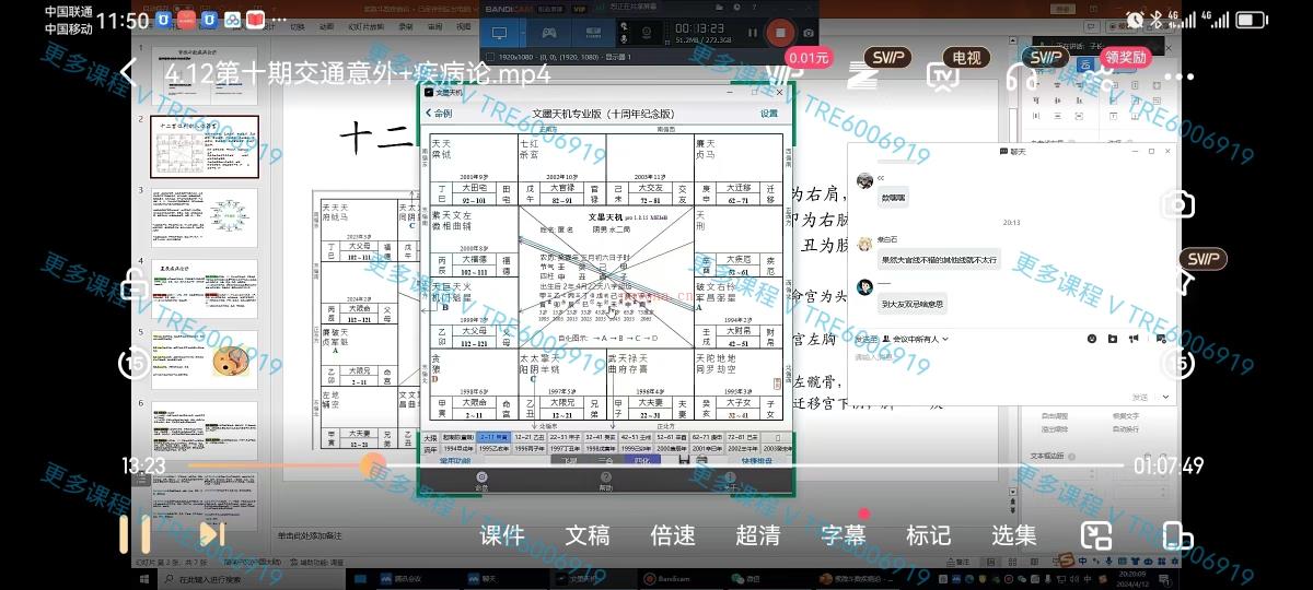 (紫微斗数)B站大佬 帮主(许铨仁紫微斗数体系)高清视频11集+配套PPT讲义