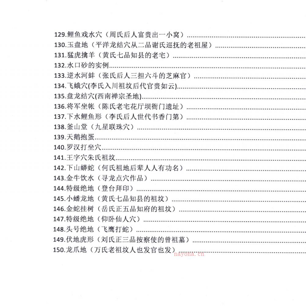 名师‮理地‬寻龙实战图解高清彩色410页电子版