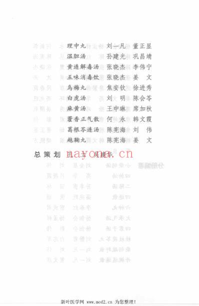 桂枝茯苓丸_难病奇方系列丛书.pdf