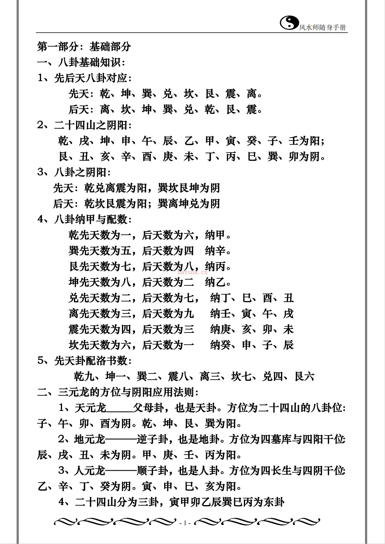 新派风水师随身手册226页 高端法本