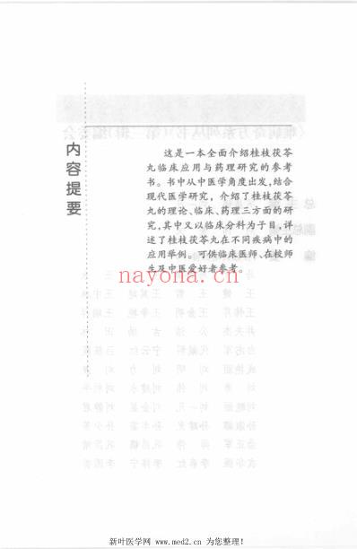 桂枝茯苓丸_难病奇方系列丛书.pdf