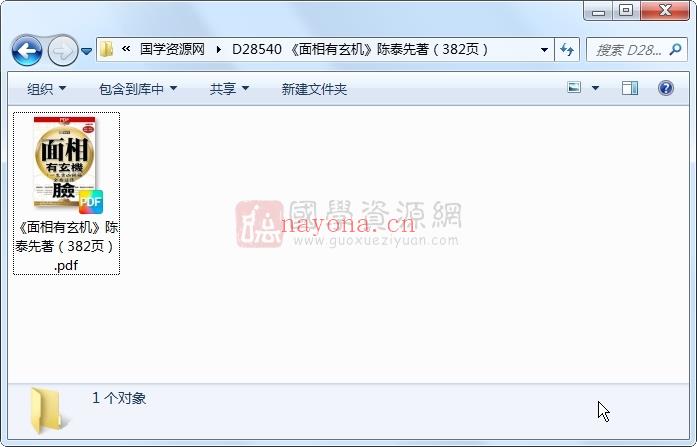《面相有玄机》陈泰先着（382页） 手相面相 第1张