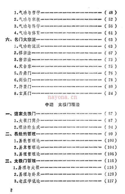 仿佛居士 陆锦川 道家太极门授功秘录 人人可以进入的神秘世界.pdf插图1