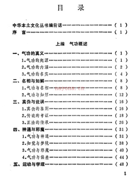 仿佛居士 陆锦川 道家太极门授功秘录 人人可以进入的神秘世界.pdf插图2