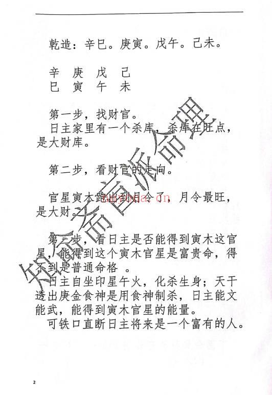 独门绝技《知命斋盲派命理探讨》357页.PDF电子书