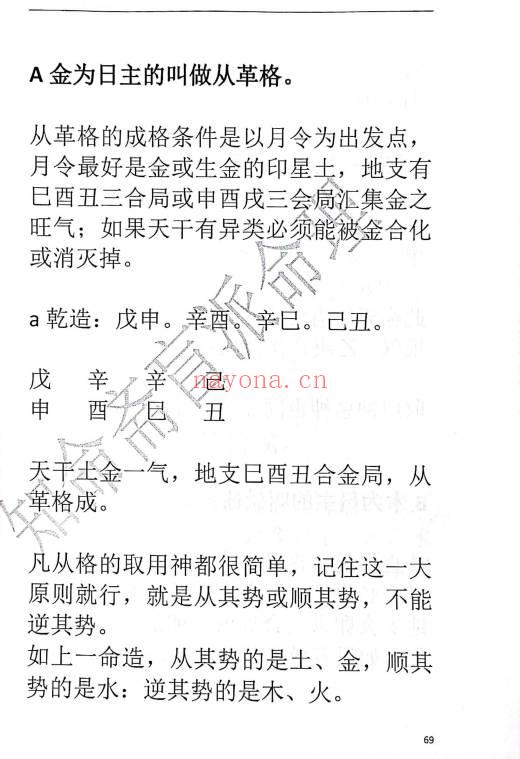 独门绝技《知命斋盲派命理探讨》357页.PDF电子书