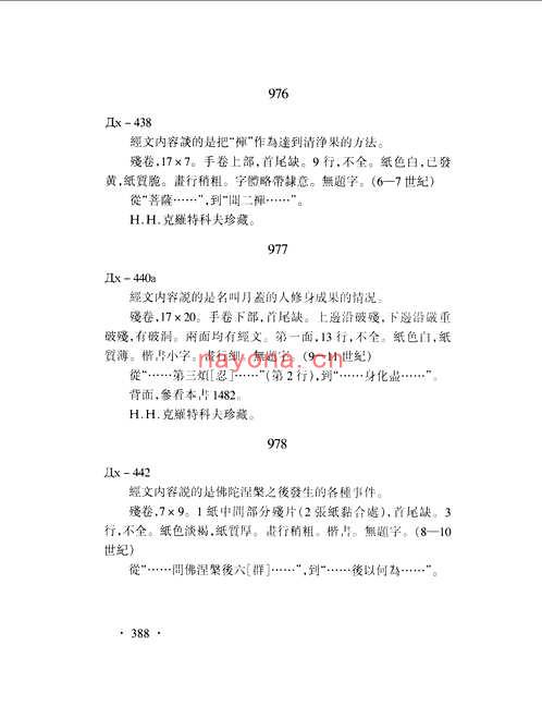 俄藏敦煌汉文写卷叙录