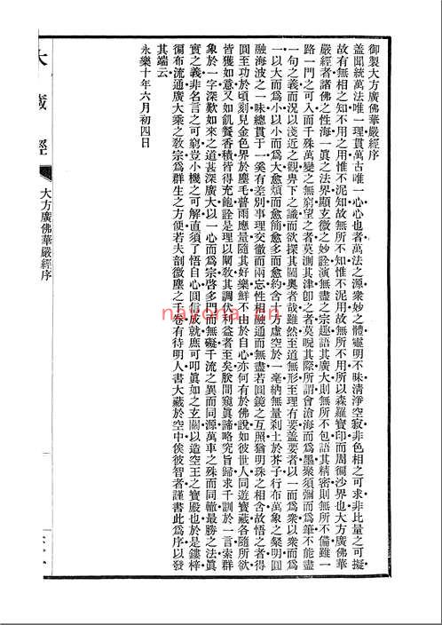 频伽精舍校勘大藏经
