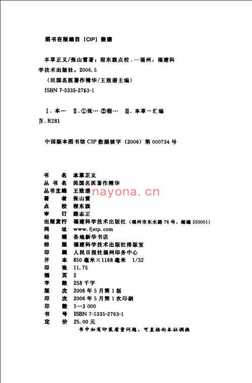 民国名医着作精华丛书