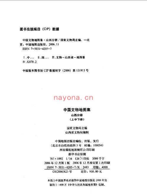 中国文物地图集
