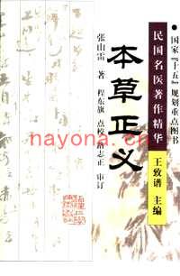 民国名医着作精华丛书