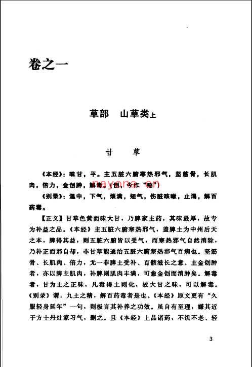 民国名医着作精华丛书
