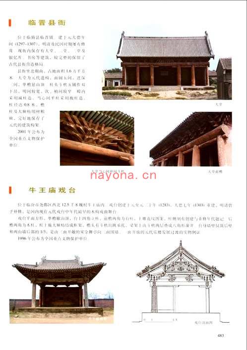 中国文物地图集