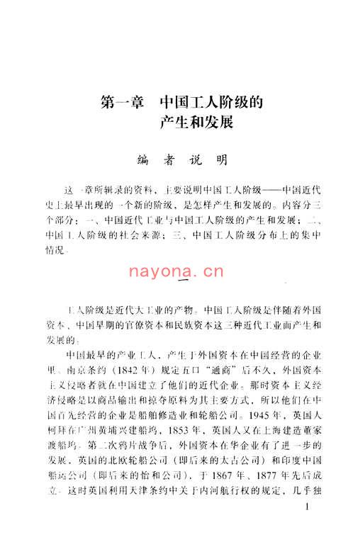 中国近代工人阶级和工人运动