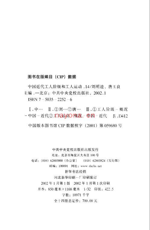 中国近代工人阶级和工人运动