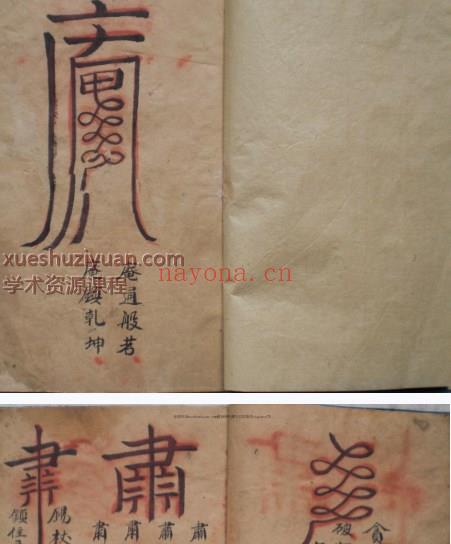 普庵符咒 符咒普庵法古本.pdf插图
