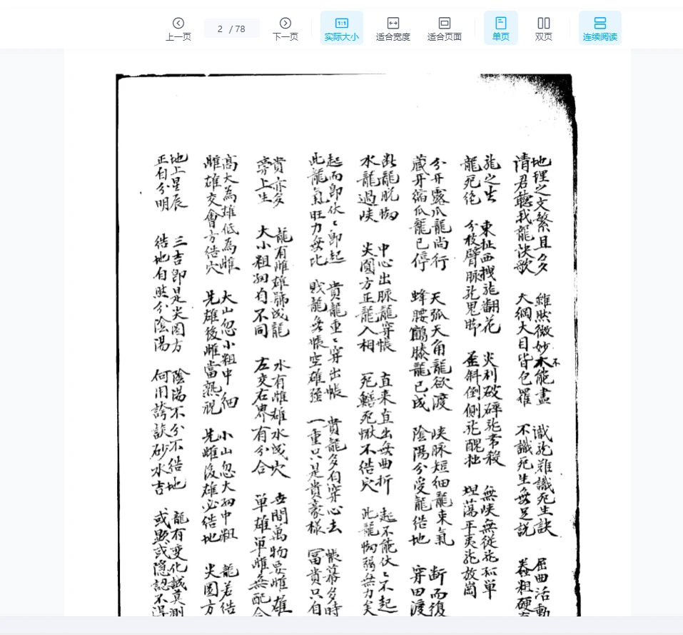 图片[2]_杨筠松杨公地理《寻龙要决》手抄本PDF（78页）_易经玄学资料网