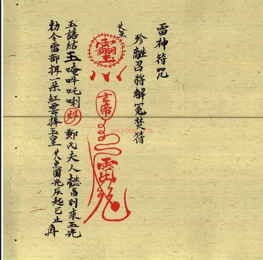 雷神符咒插图