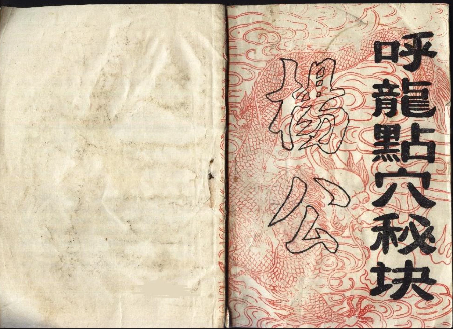 图片[1]_《杨公呼龙点穴秘诀上下二册》PDF（共88页）_易经玄学资料网