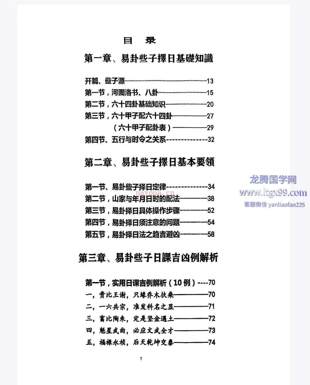 三元易卦些子 择日法291页.pdf