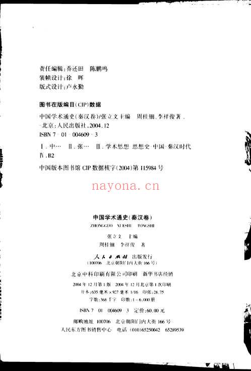 中国学术通史