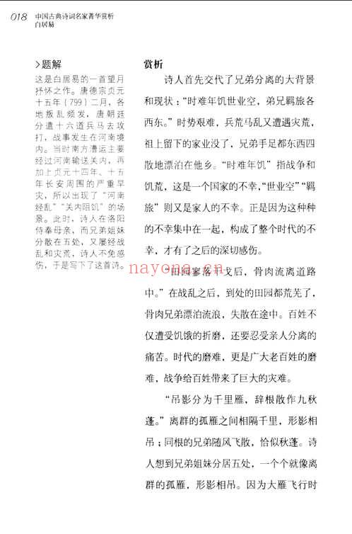 中国古典诗词名家菁华赏析