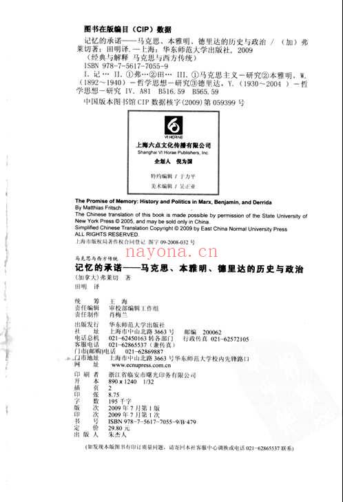 西方传统·经典与解释·马克思与西方传统