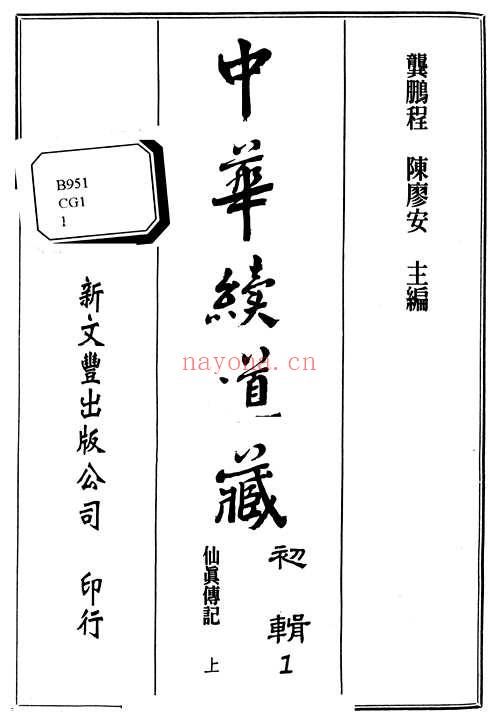 中华续道藏