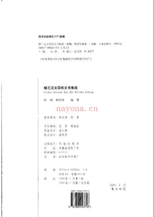 “楼兰”方面书