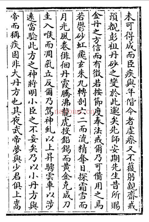 中华续道藏