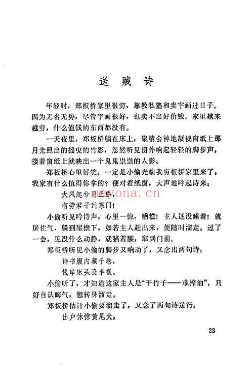 民间故事