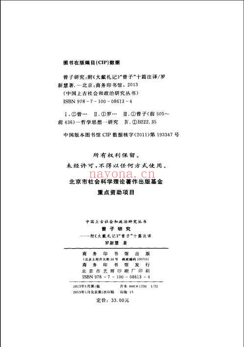 中国上古社会和政治研究丛书