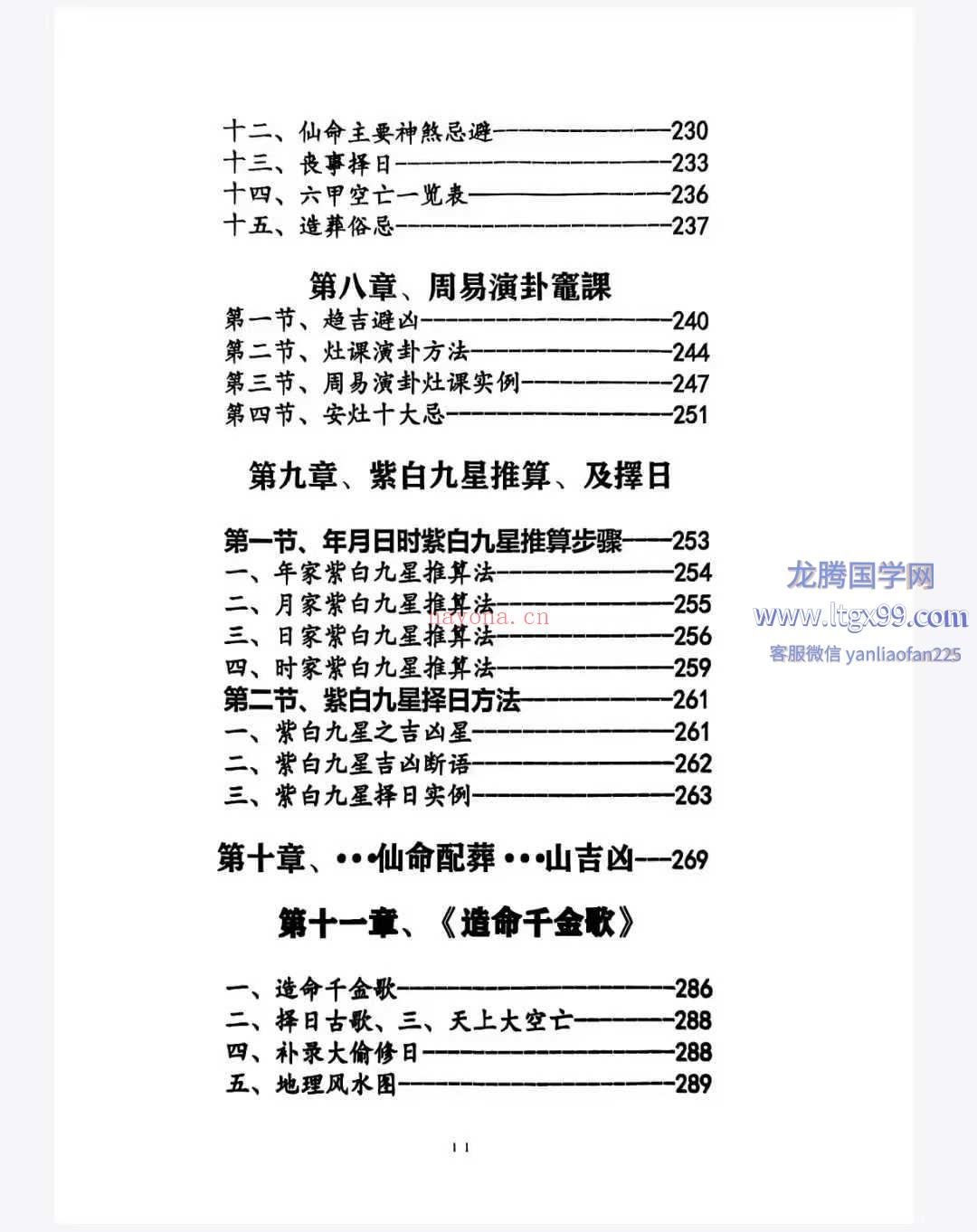 三元易卦些子 择日法291页.pdf