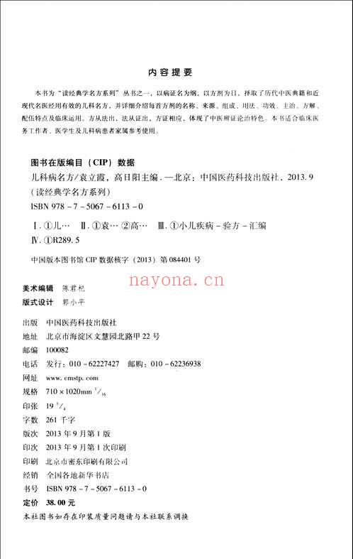 读经典学名方系列