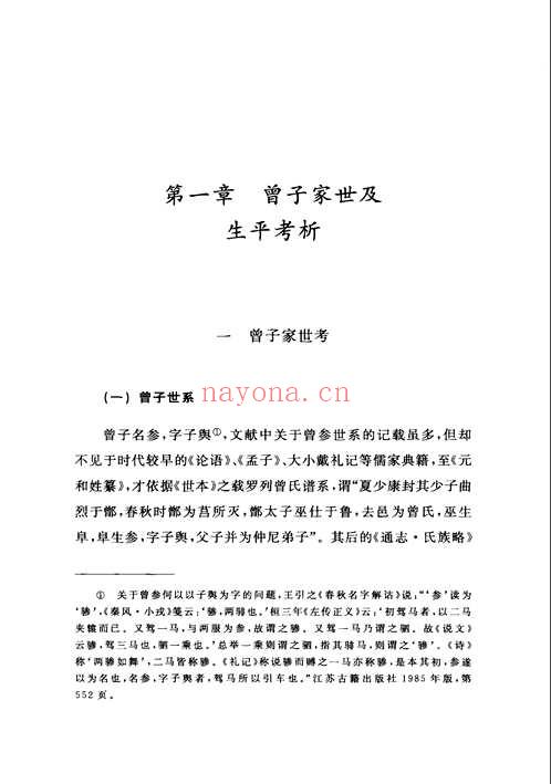 中国上古社会和政治研究丛书