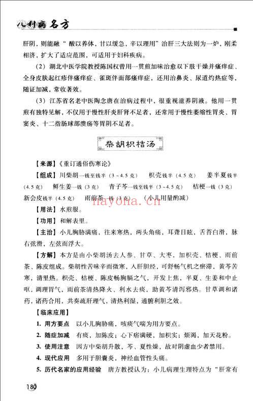 读经典学名方系列