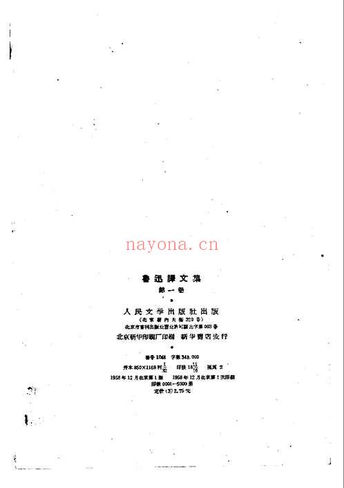 鲁迅译文集