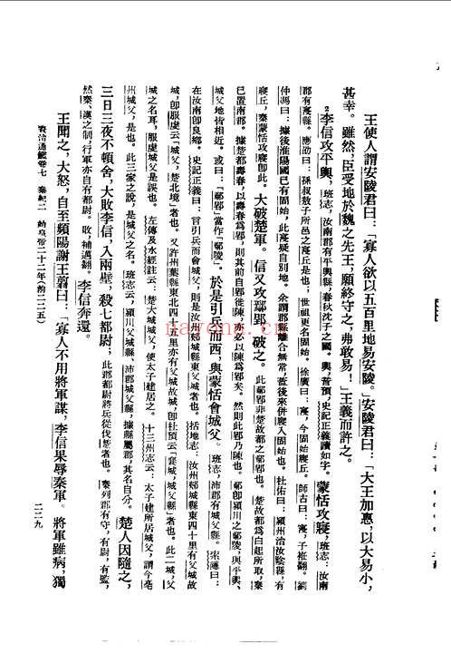资治通鉴