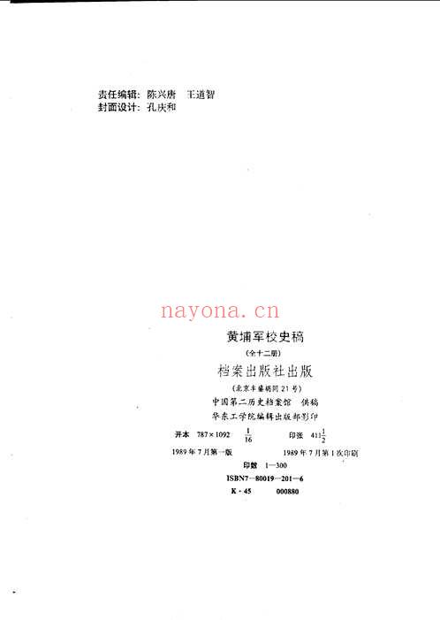 黄埔军校史稿